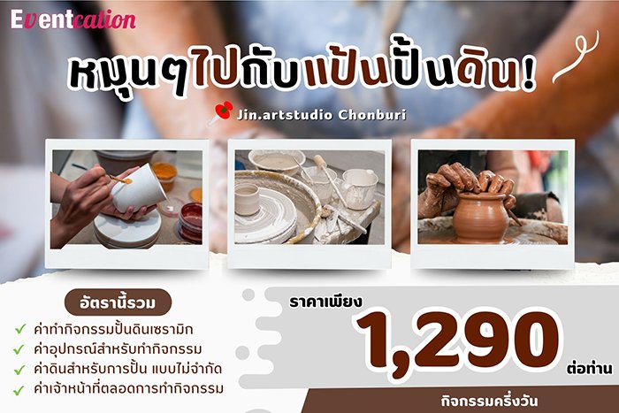 Spin and Create with the Ceramic Wheel @ Jin.artstudio - Eventcation.com